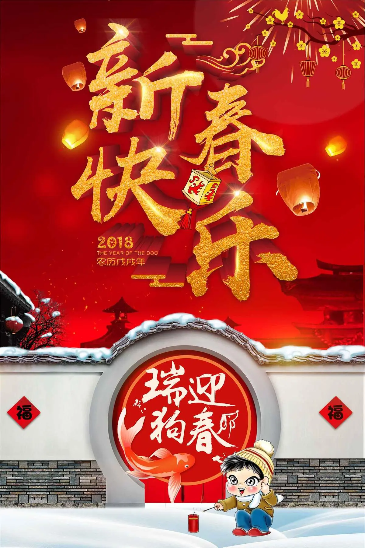 2018新春快乐大红背景创意狗年海...