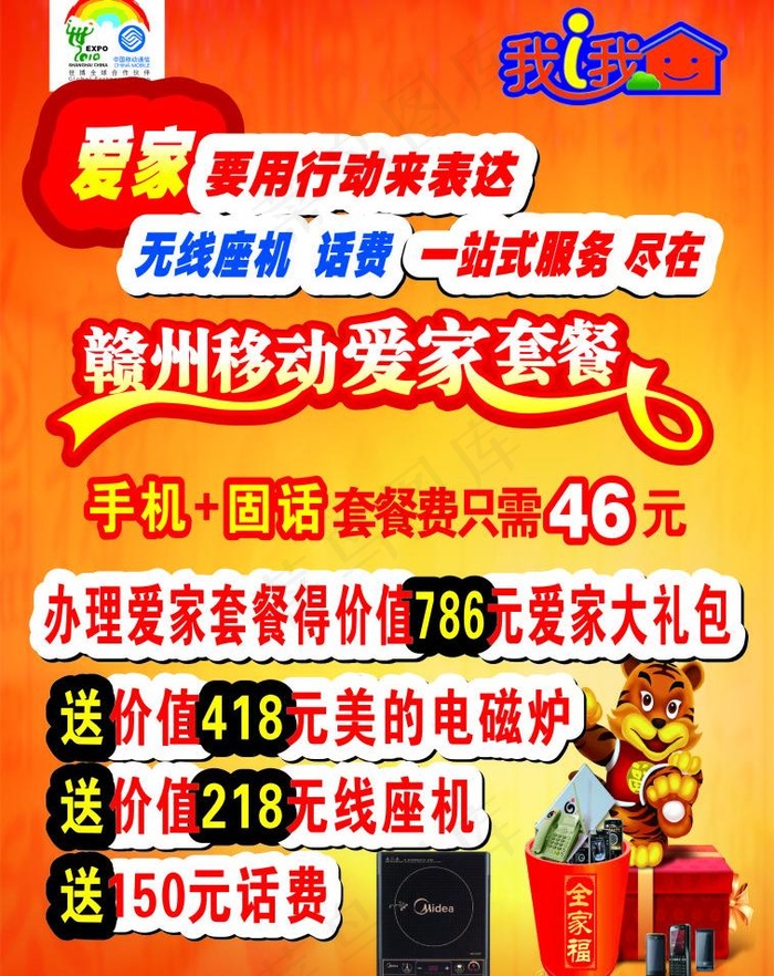 移动爱家套餐宽带图片cdr矢量模版下载