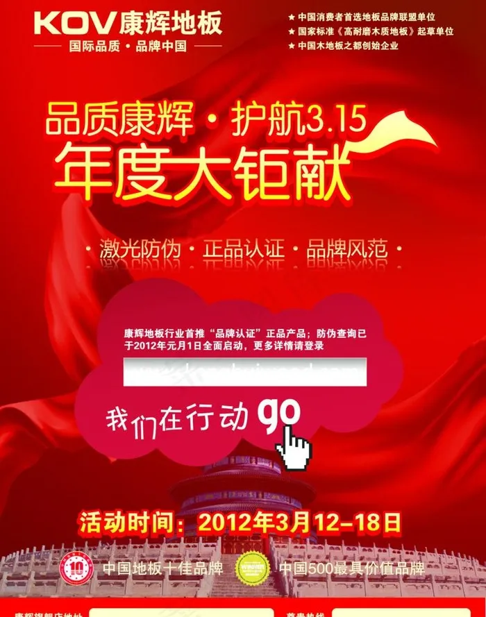 康辉地板图片psd模版下载