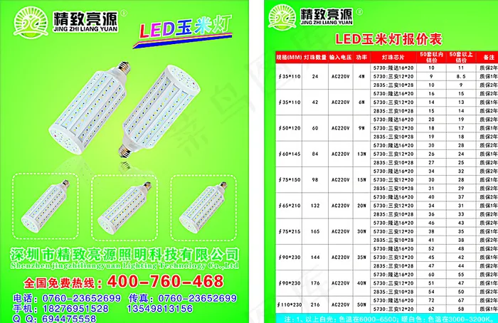 照明宣传图片cdr矢量模版下载