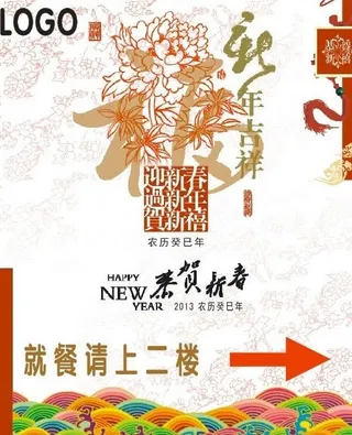 春节新年酒店餐饮指示水牌图片
