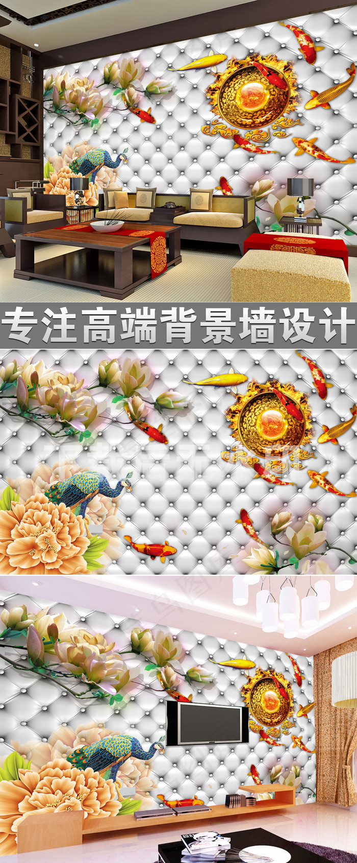 玉兰富贵九鱼图3D仿软包电视背景墙...