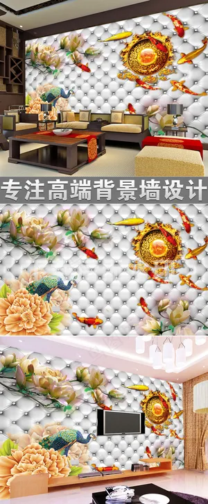 玉兰富贵九鱼图3D仿软包电视背景墙... 玉兰富贵九鱼图3D仿软包电视背景墙...