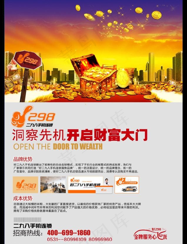 洞察先机 财富大门图片(2480X3508(DPI:300))psd模版下载