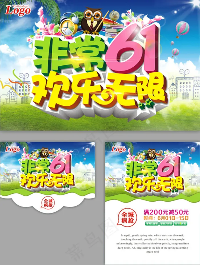 儿童节快乐无限(500X650)cdr矢量模版下载