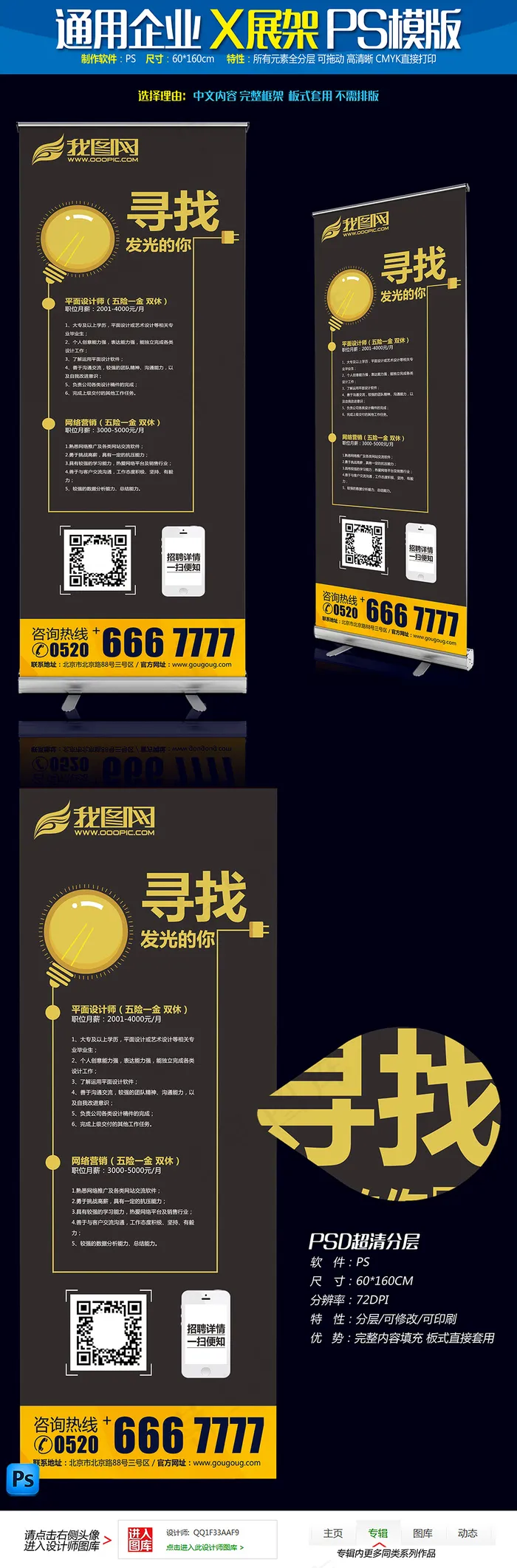 企业招聘展架psd模版下载