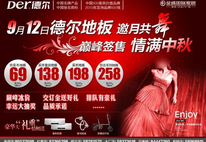 德尔地板报纸广告图片psd模版下载