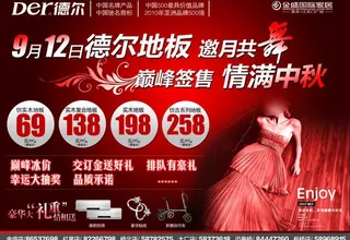 德尔地板报纸广告图片