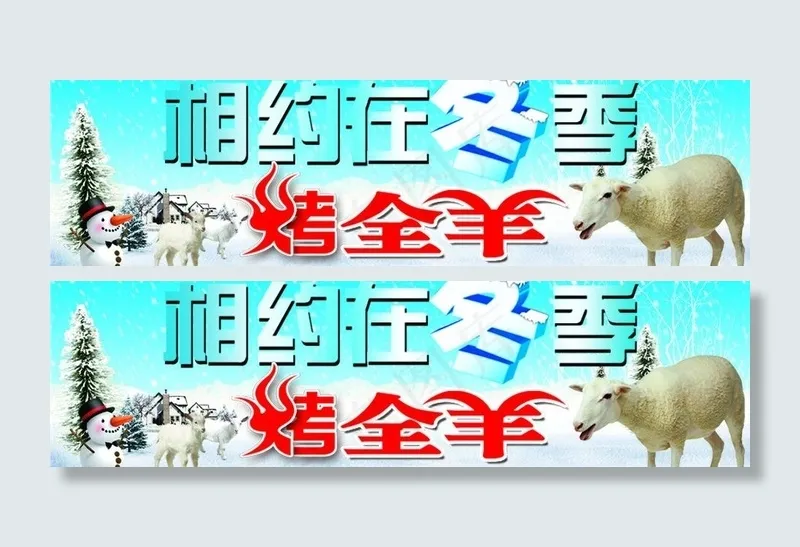 烤全羊图片psd模版下载