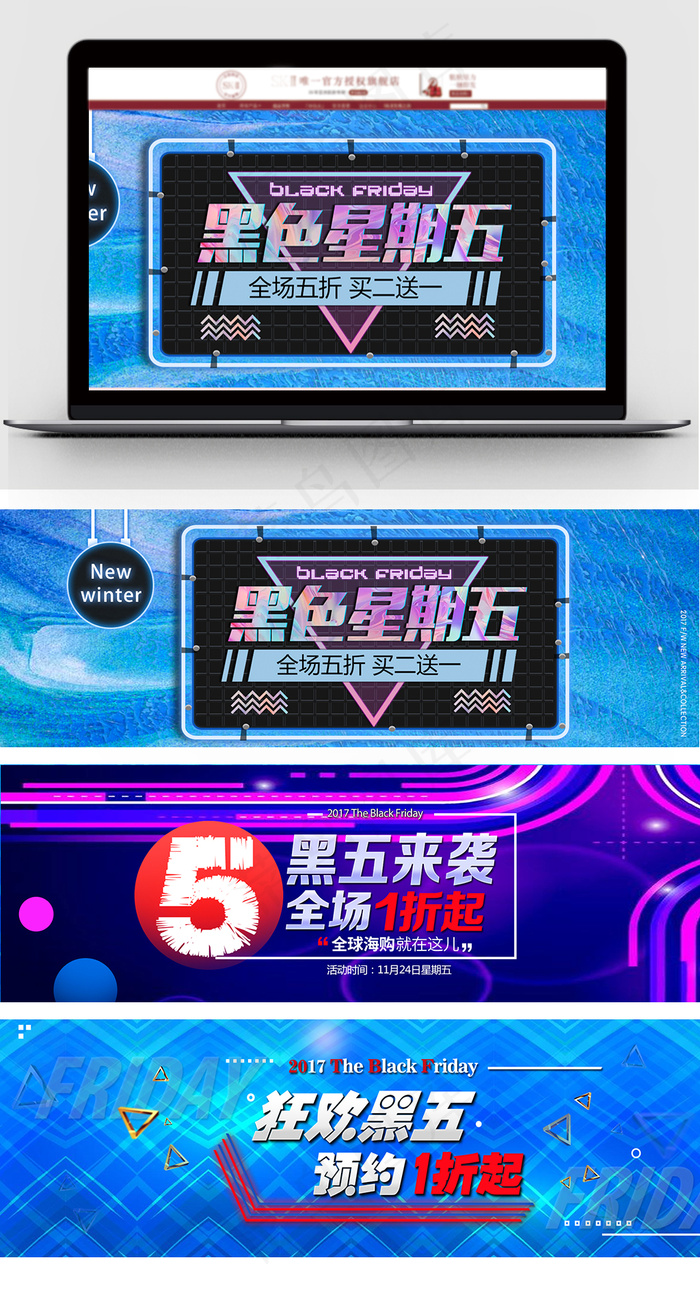 电商黑色星期五黑五促销海报