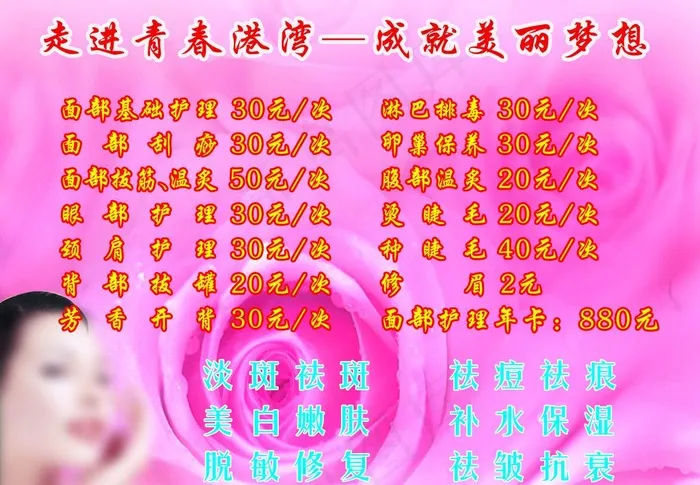 美容价格表图片(3307X2480(DPI:70))psd模版下载