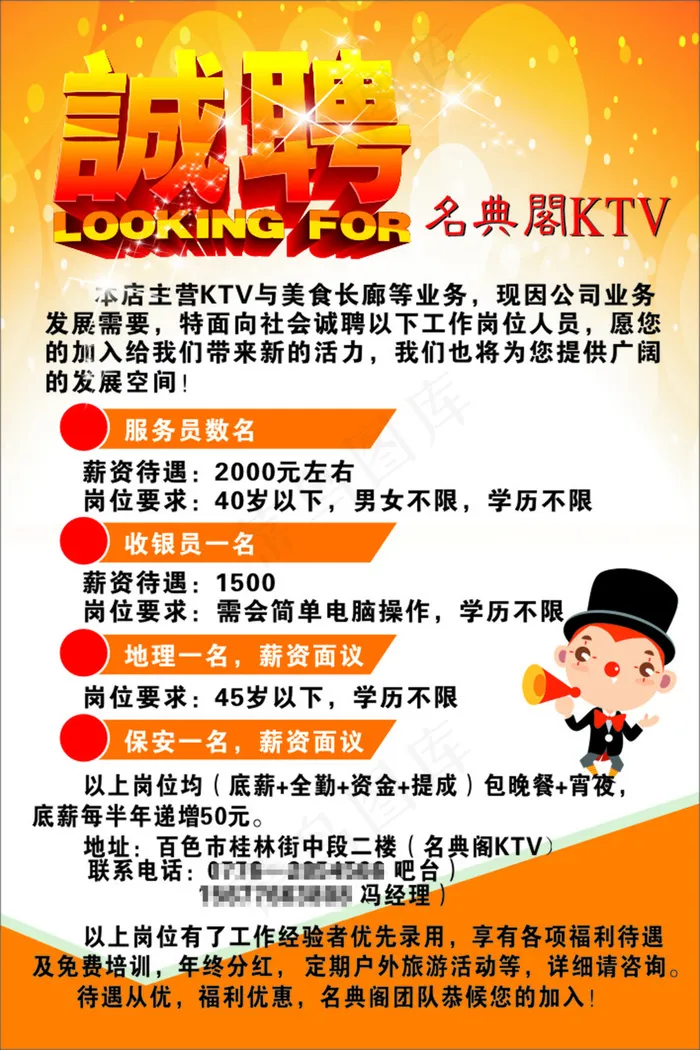 名典阁招聘cdr矢量模版下载