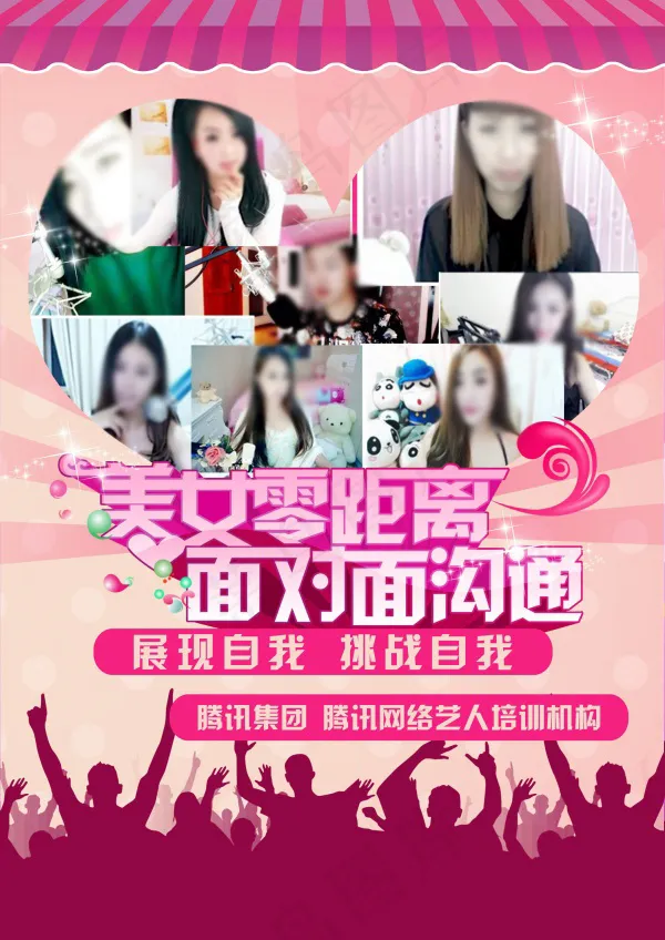 网络艺人培训宣传单设计(2480X3508(DPI:300))psd模版下载