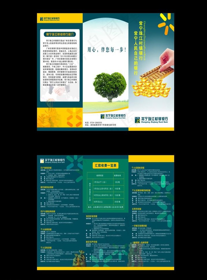 银行三折页图片cdr矢量模版下载