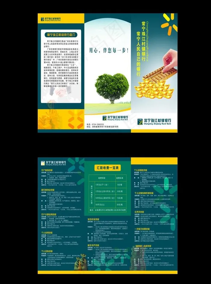 银行三折页图片cdr矢量模版下载