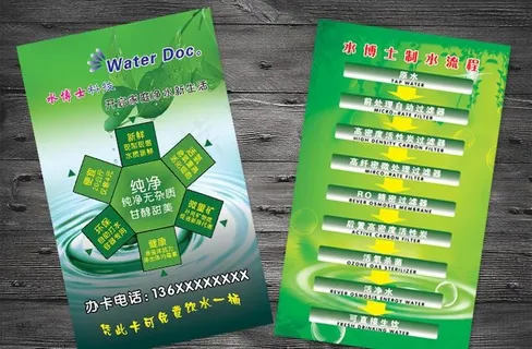 水博士名片图片