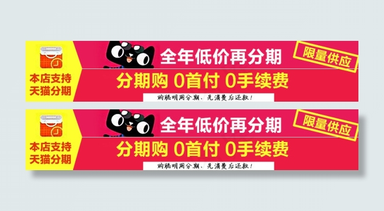 天猫分期付款psd模版下载