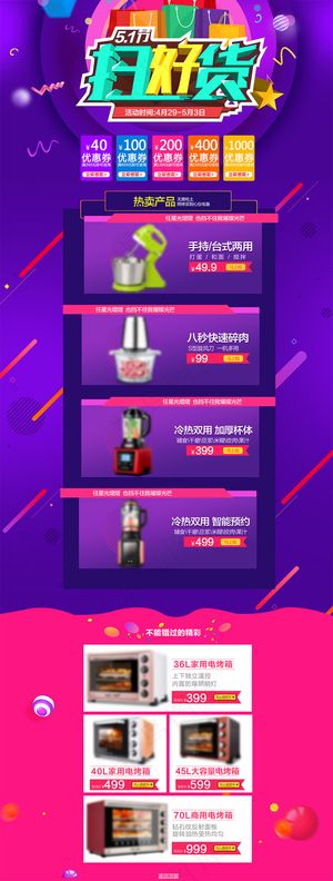 淘宝大扫货五一劳动节双十一双十二活...