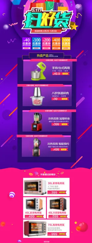 淘宝大扫货五一劳动节双十一双十二活...