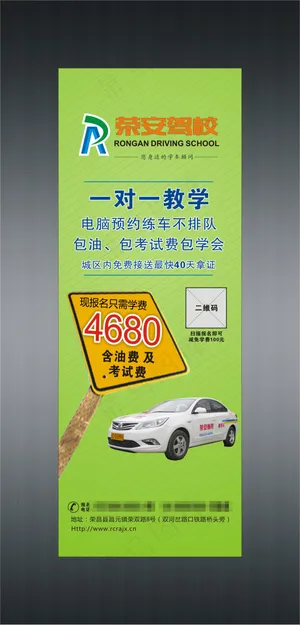 驾校海报