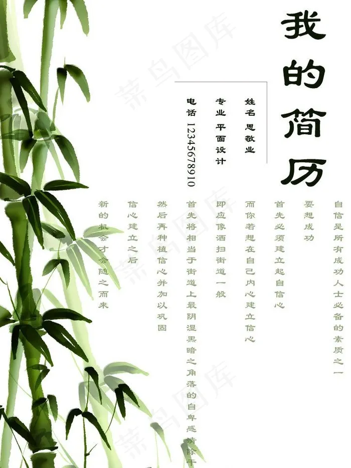 绿色清新简历封面图片psd模版下载