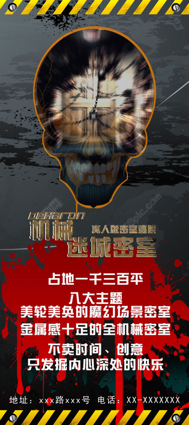 真人版密室逃脱展示宣传X展架(4724X10630(DPI:150))psd模版下载