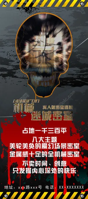 真人版密室逃脱展示宣传X展架