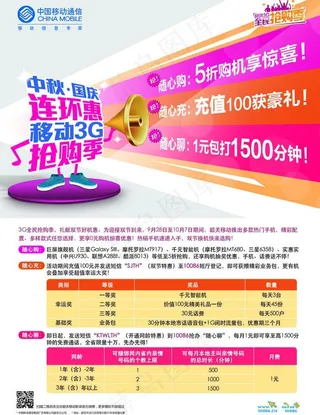 移动抢购季图片