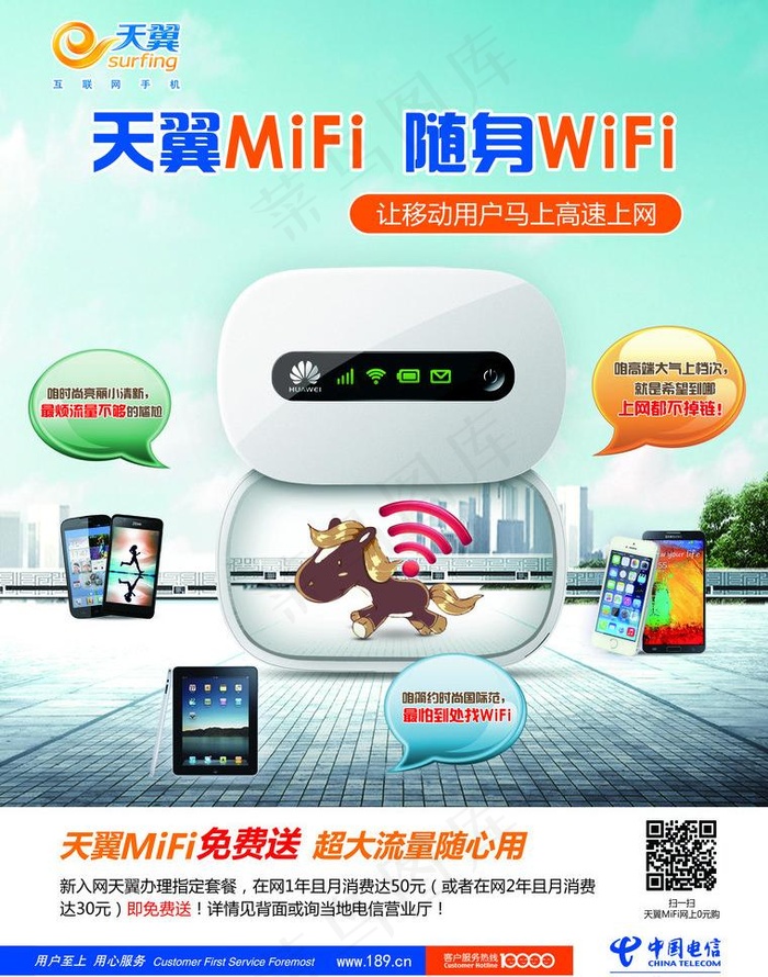 电信mifi无线路由图片(2551X3437(DPI:300))psd模版下载