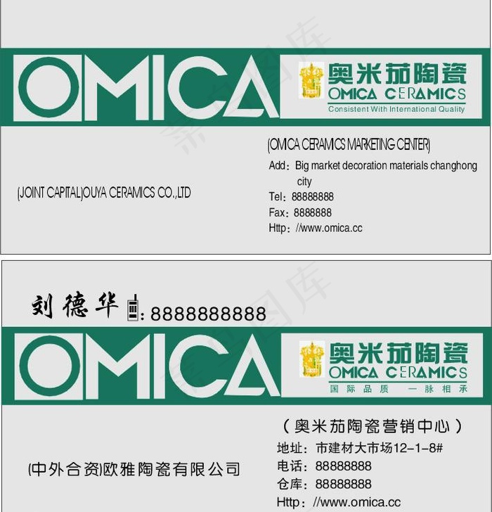 名片卡片图片cdr矢量模版下载