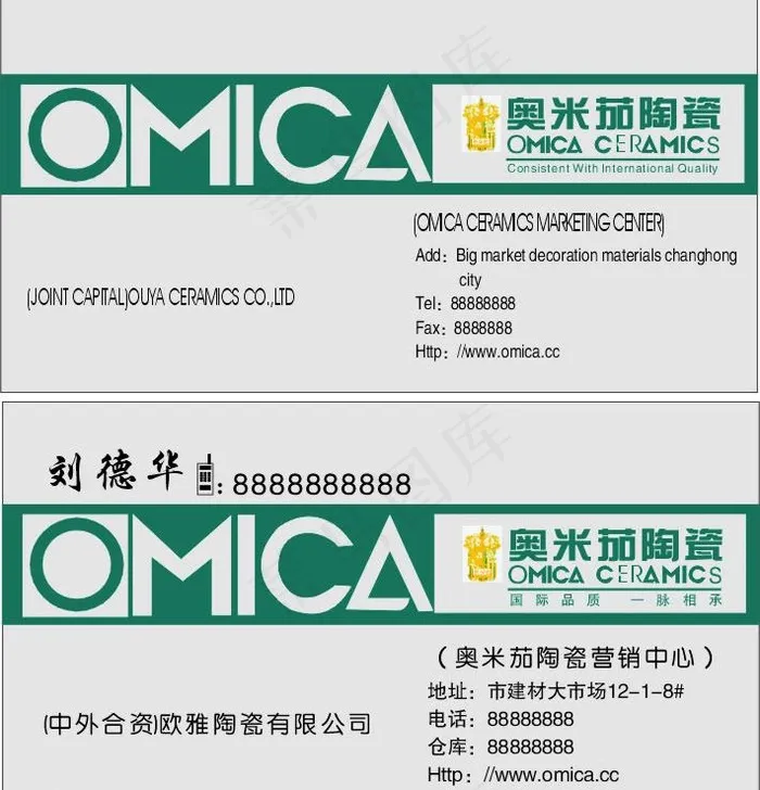 名片卡片图片cdr矢量模版下载