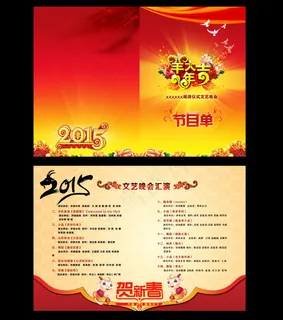 春节晚会节目单