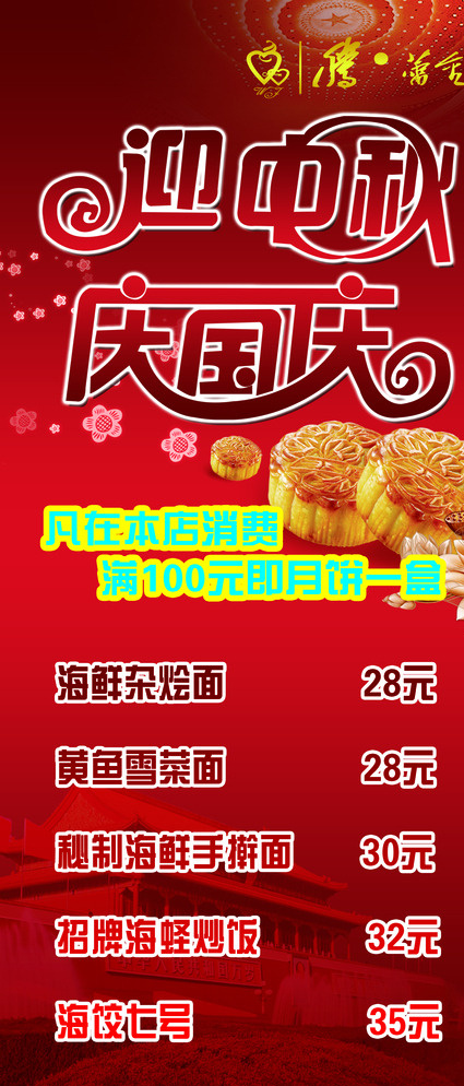 迎中秋庆国庆图片