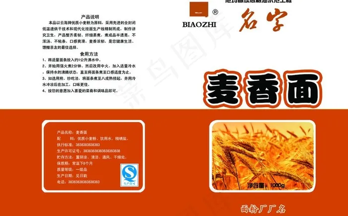 面粉包装图片psd模版下载