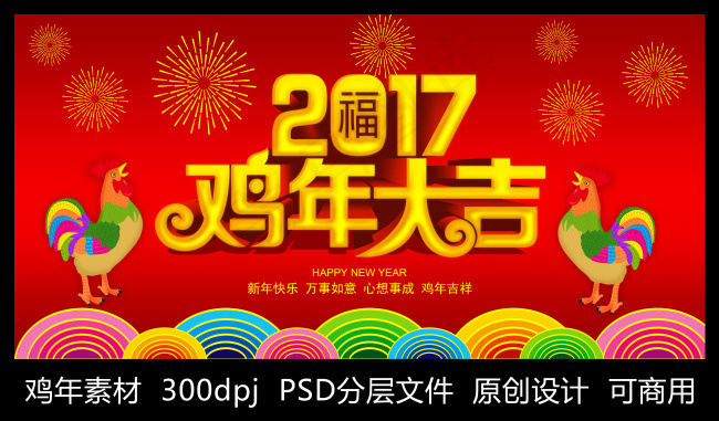 鸡年大吉展版(7795X3898(DPI:300))psd模版下载