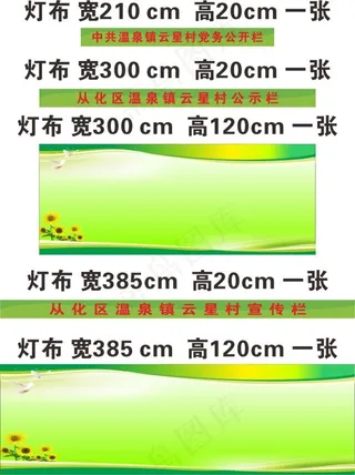 *温泉镇云星村党务公开栏