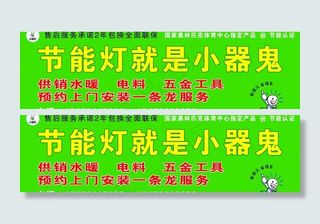 节能就是小器鬼图片