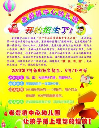 幼儿园招生图片