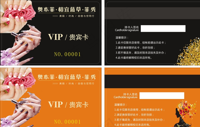 VIP贵宾卡 美甲 化妆图片cdr矢量模版下载