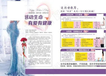 母亲节  活动