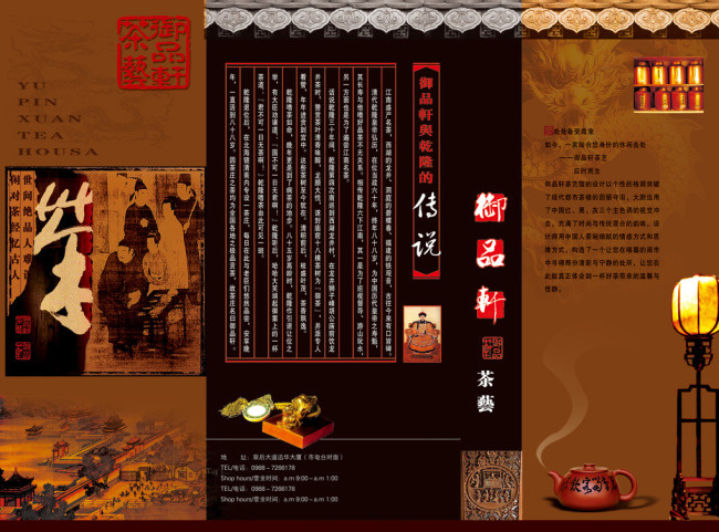 中国风设计茶色设计psd模版下载
