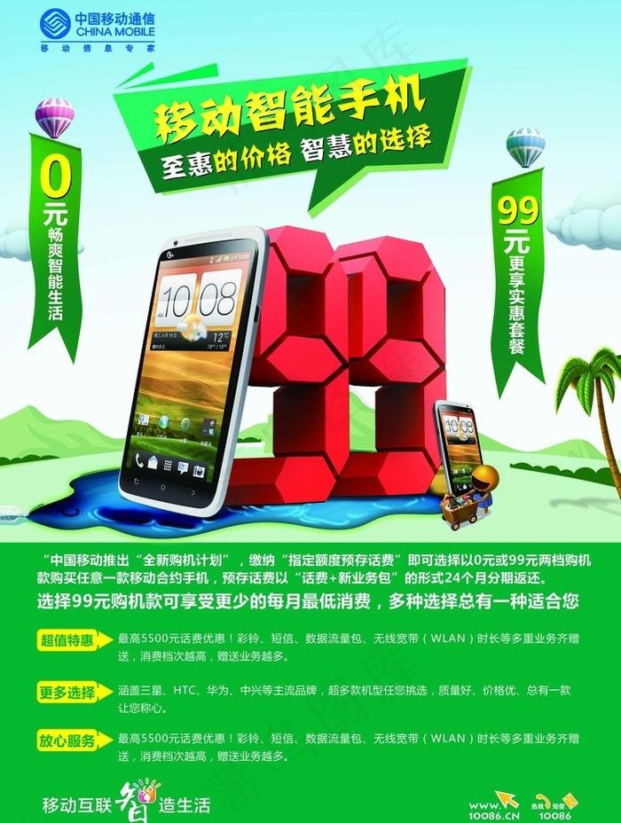 买手机图片(4094X5748(DPI:200))psd模版下载