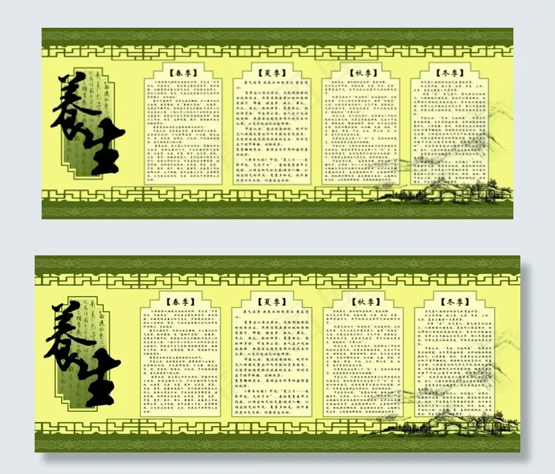 养生展板cdr矢量模版下载