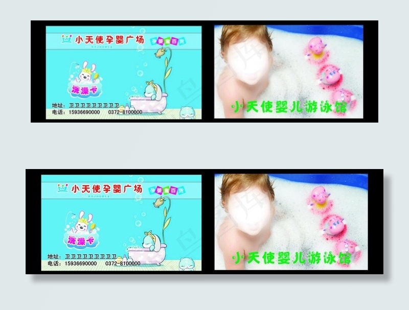 洗澡卡图片cdr矢量模版下载