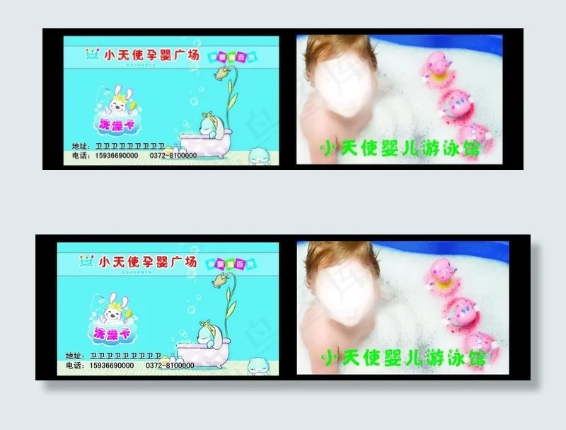 洗澡卡图片cdr矢量模版下载