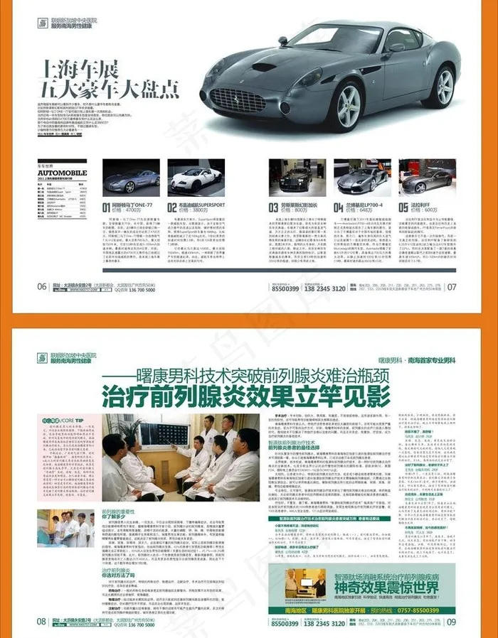 医疗杂志图片cdr矢量模版下载