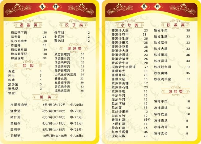 诚信美食cdr矢量模版下载