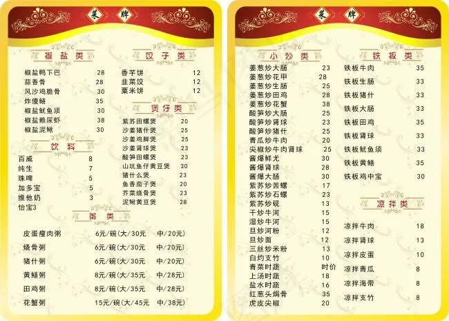 诚信美食cdr矢量模版下载
