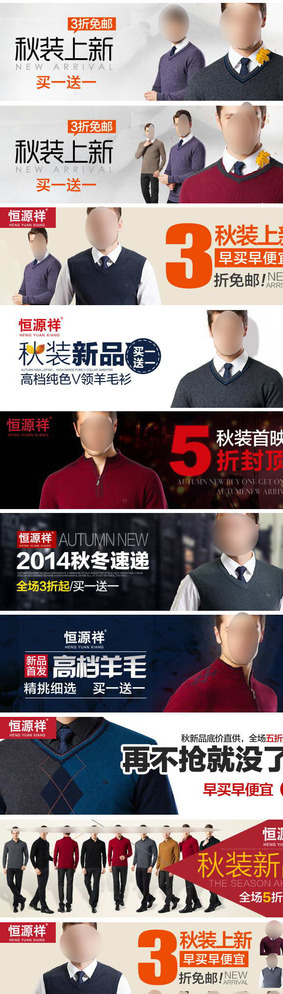 男士秋装促销首页PSD分层素材图片