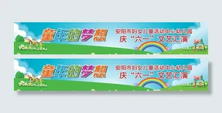 六一活动背景图片